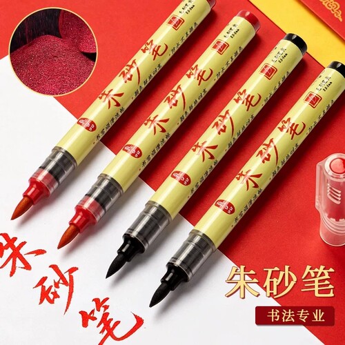 符画专用朱砂笔软头笔