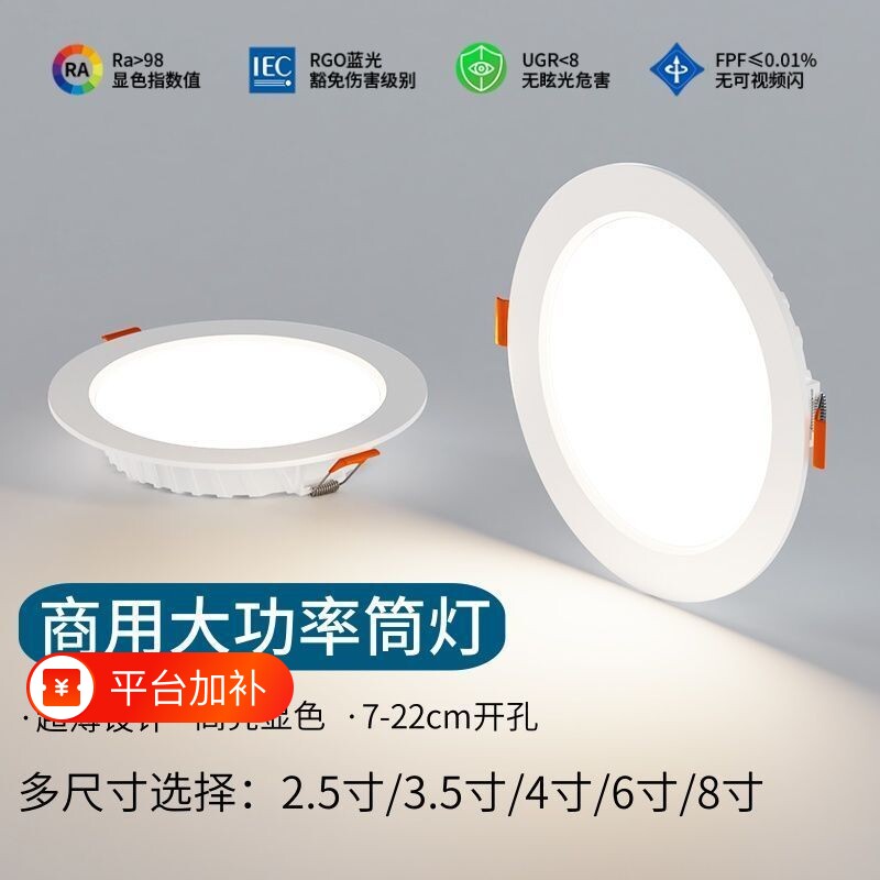 嵌入式超薄筒灯10cm开孔LED4500k超亮商用服饰店专用大功