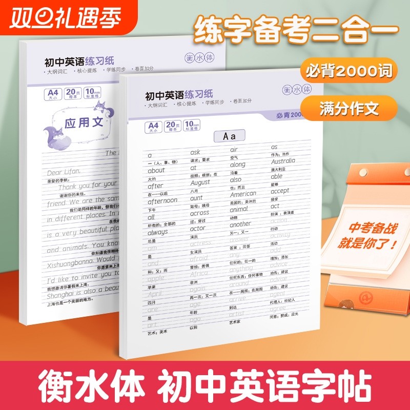 英语满分作文初中高中字帖高考满文高分模板教材英文练习