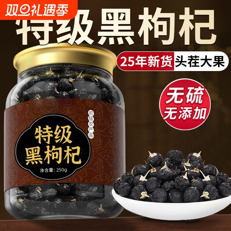 特级黑枸杞黑枸杞子野生正品宁夏官方旗舰店桑葚枸杞茶无硫大果