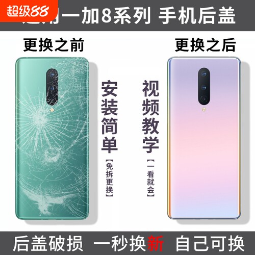 适用于一加8玻璃后盖OnePlus1+8Pro替换外壳一加8T电池盖手机后屏盖板后壳外屏