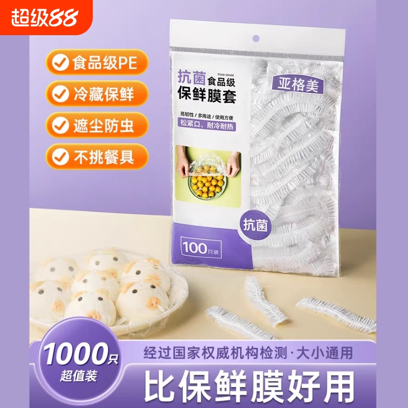 亚格美保鲜膜套抗菌设计