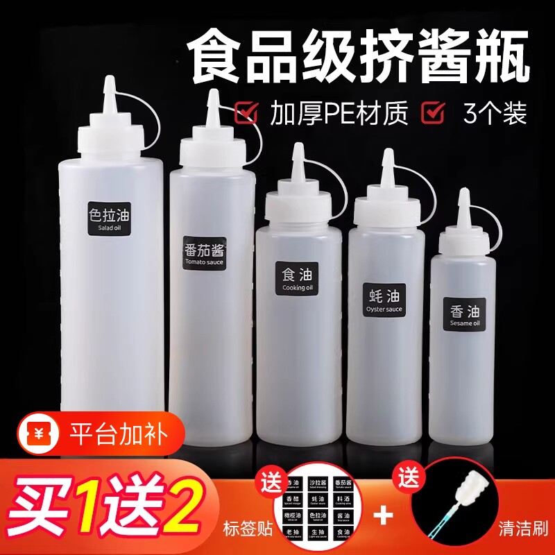 塑料瓶子挤酱瓶调料瓶商用沙拉酱挤压瓶醋家用厨房油壶酱油分装瓶
