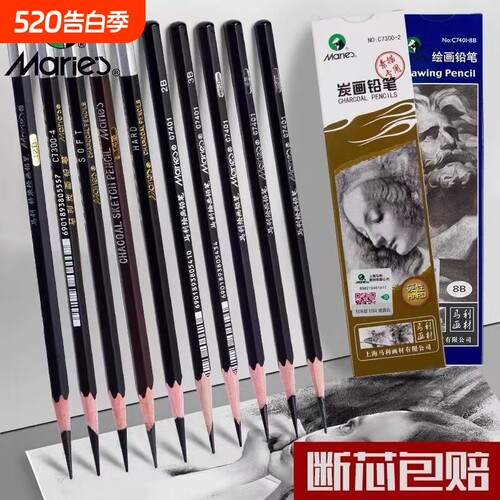 马利素描铅笔绘画炭笔2B6B8B14B
