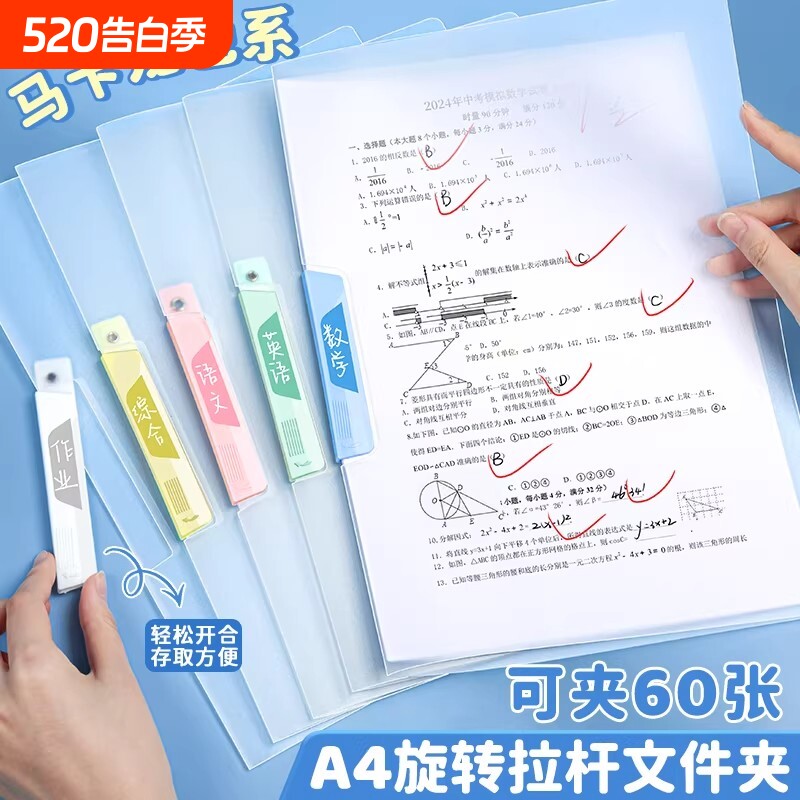 A4旋转拉杆夹文件夹试卷收纳袋透明初中生专用资料夹小学生活页卷子