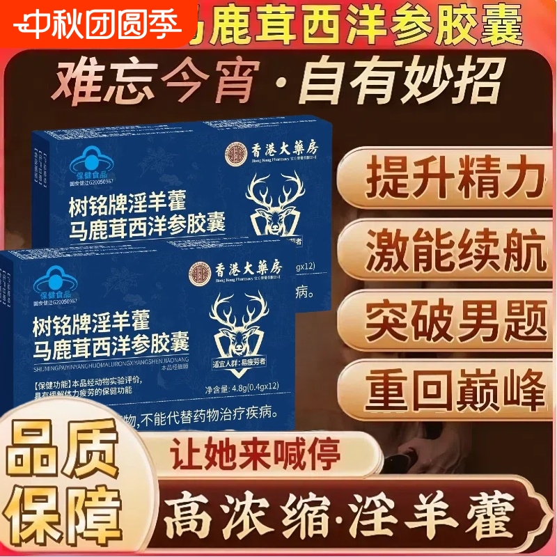 树铭牌西洋参胶囊蓝帽认证男性