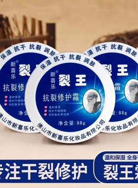 裂王抗裂修复霜护手脚后跟裂可宁