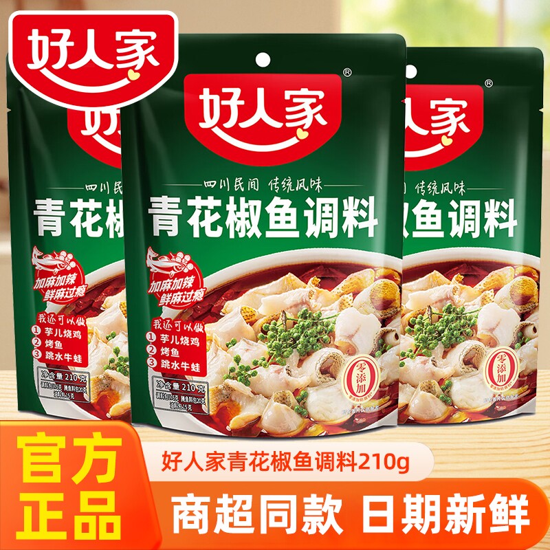 好人家青花椒鱼调料包210g正宗四川椒麻鱼麻香爽口鲜麻辣鱼调料