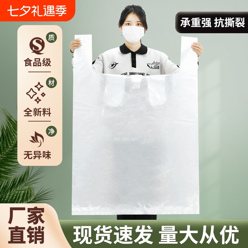 白色特大号塑料袋加厚大容量收纳搬家袋超大号透明手提袋子食品级