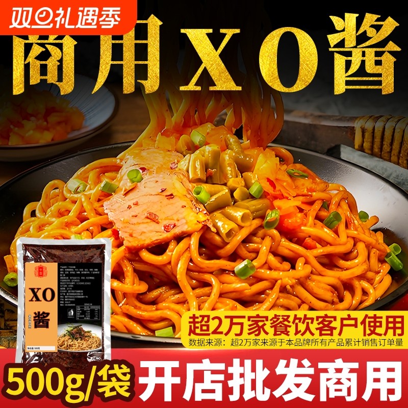 十吉商用XO酱拌面拌饭瑶柱酱火锅串串麻辣烫蘸料海鲜炒菜炒饭调料