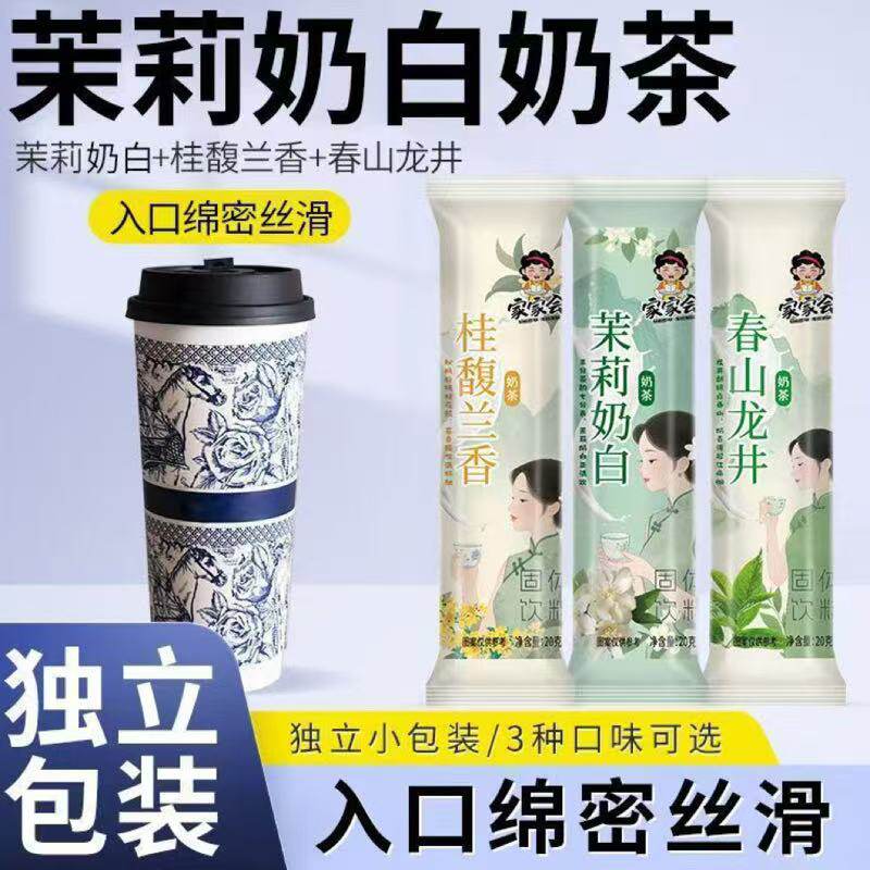 茉莉奶白奶茶粉桂馥兰香春山龙井奶茶粉冲饮独立包装秋冬热饮料品,咖啡/麦片/冲饮,袋装奶茶,淘宝优惠券,粉丝福利购,淘宝优惠卷