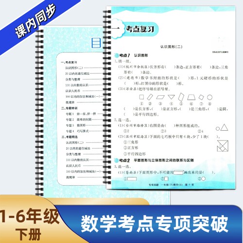 小学一二三四五六年级下册数学专项突破扫码查答案考点复习专题特训专题精选高频考点易错题集强化训练