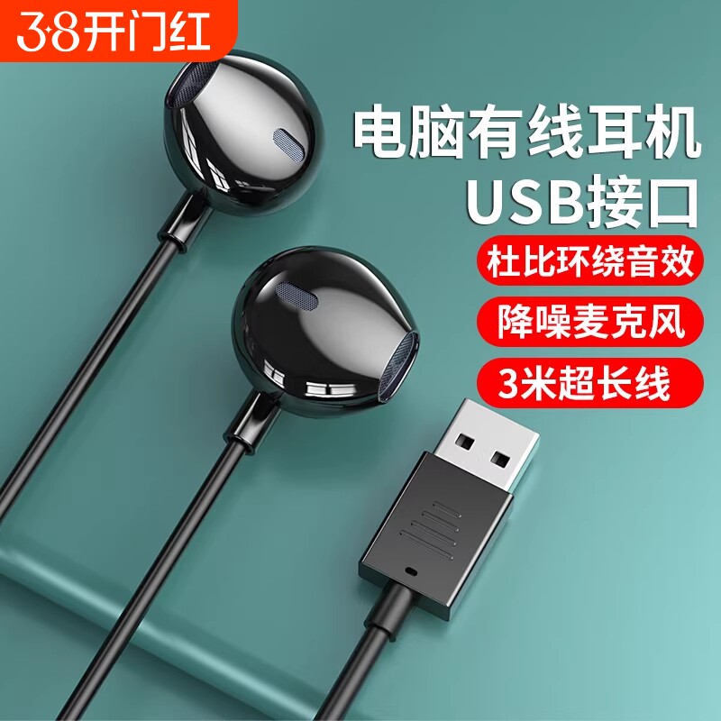 入耳式usb接口耳机适用联想华硕笔记本电脑游戏直播K歌带麦有线