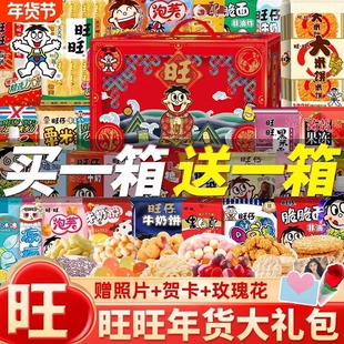 大旺年货零食大礼包儿童礼物团购休闲食品礼盒马年怀旧仙贝送礼