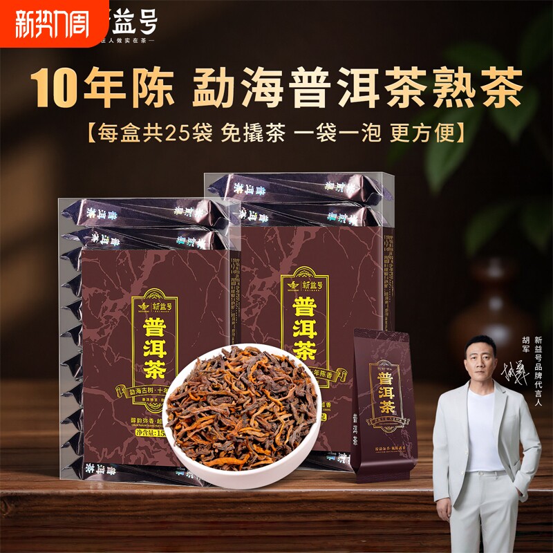普洱茶熟茶新益号云南勐海古树散茶袋泡茶口粮茶叶自己喝小包装