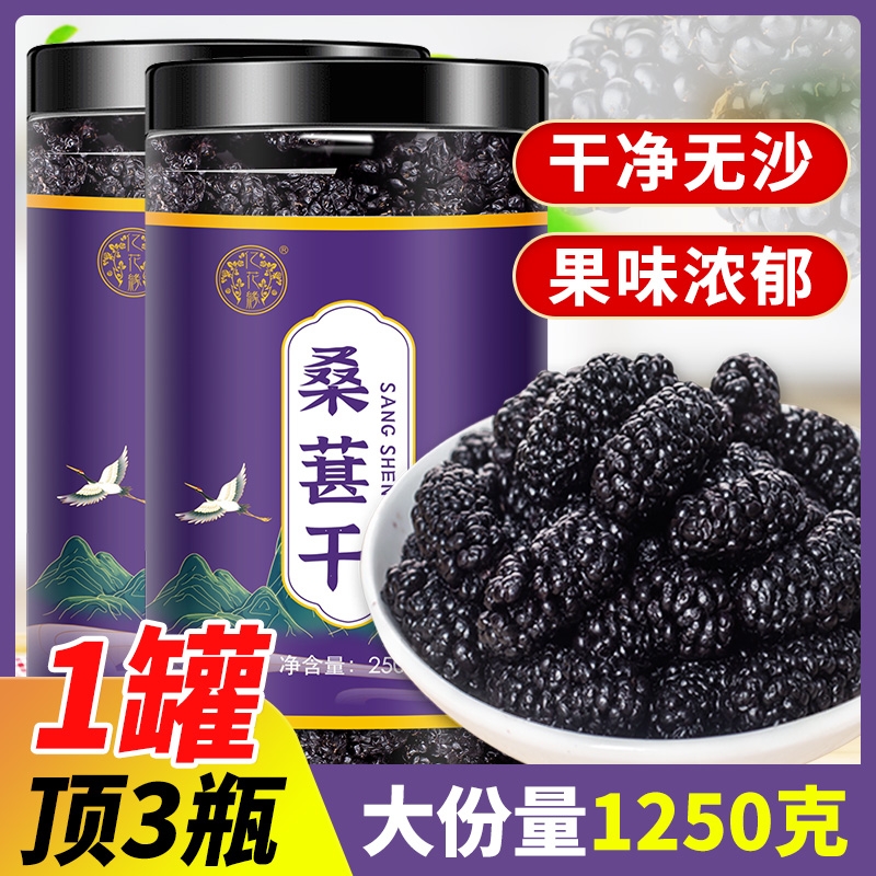 桑葚干新疆桑甚桑椹茶桑葚新鲜特级500g黑桑椹官方旗舰店泡水泡酒 零食/坚果/特产 桑椹干 原图主图