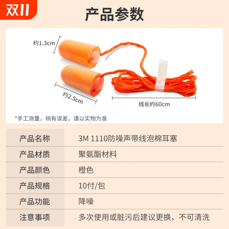 正品 3M隔音耳塞1110带线耳塞 抗噪防噪音睡眠降噪学习工地工作
