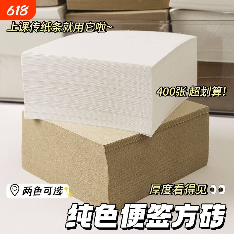 便签无粘性本空白原木色便签纸高中大学生专用办公可撕便条纸无平替小方砖记事册草稿纸正方形便签上课