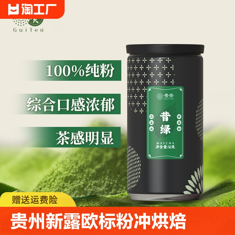 贵州贵茶高原欧标抹茶·昔绿50g-封面