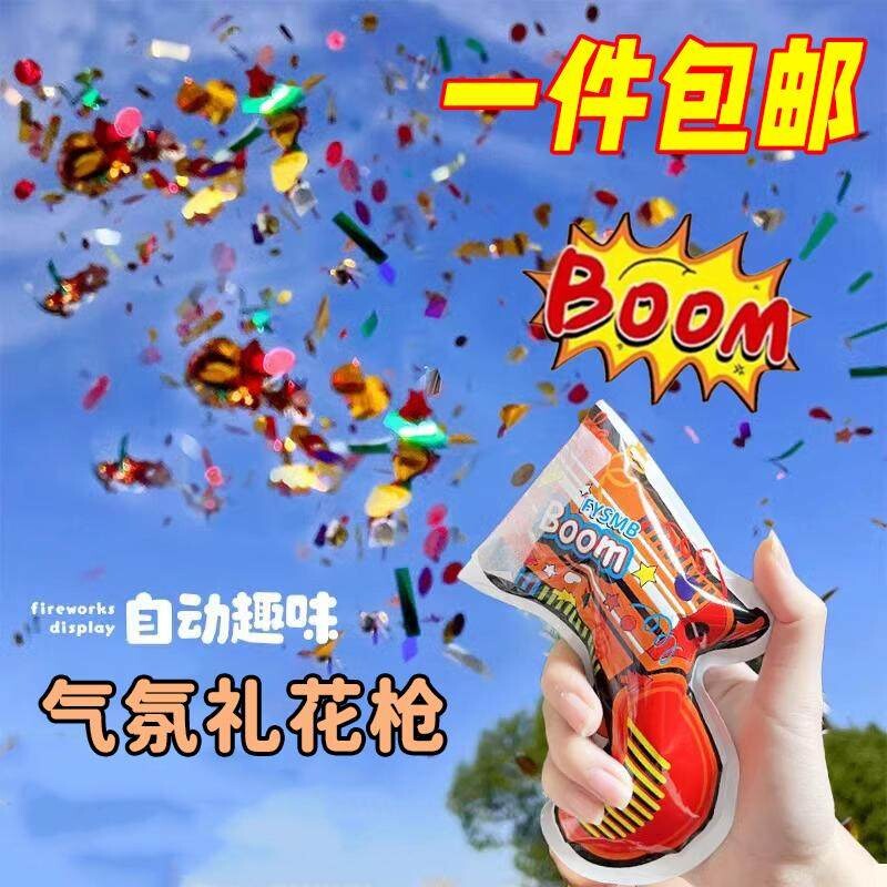 自动充气礼花枪小礼炮道具新年宝宝烟花筒喷彩带手枪气氛亮片安全图片
