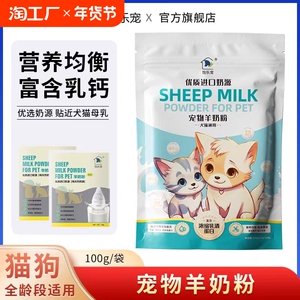 成年幼年犬猫健康营养温和低敏好吸收羊奶粉巴氏去菌添加乳清蛋白
