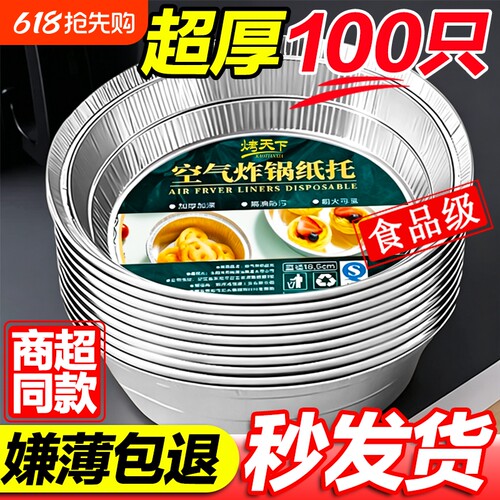 空气炸锅专用纸锡纸盘食品级食物纸碗烧烤箱烘焙锡箔碗家用锡纸盒