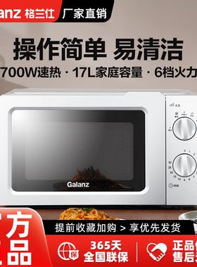 格兰仕微波炉转盘机械式一体17L家用迷你小型 加热专用多功能新款
