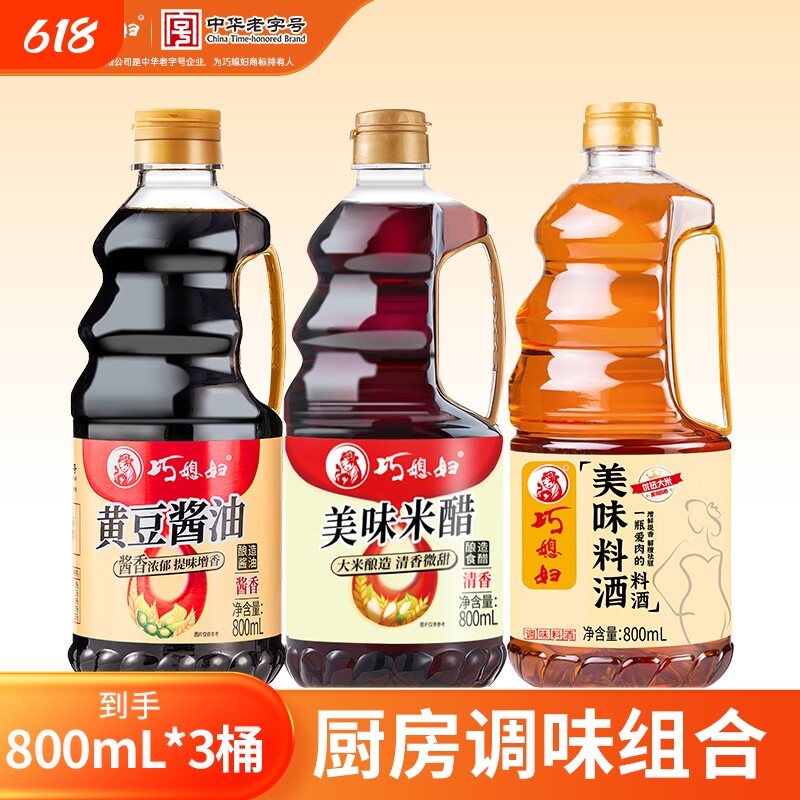 巧媳妇酱油800ml米醋800ml料酒800ml卤炖黄豆老抽酿造家用酱香