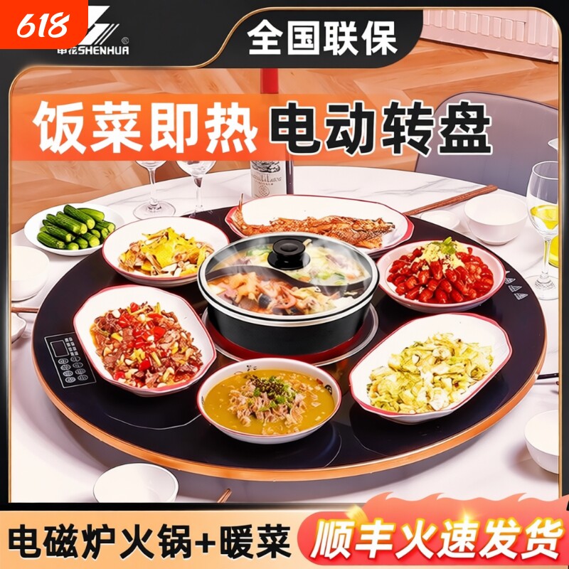 饭菜保温板热菜板加热暖菜板餐桌台电动转盘电磁炉旋转恒温发热
