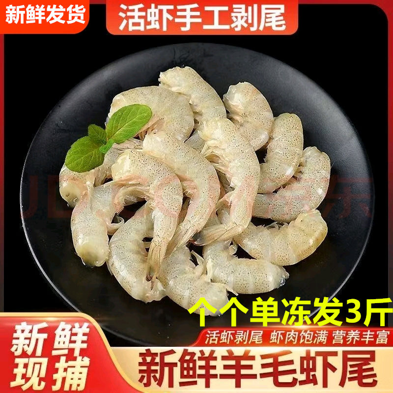 新鲜羊毛虾去头虾尾虾仁大虾冷冻海鲜生鲜新鲜冰鲜小白虾对虾批发,水产肉类/新鲜蔬果/熟食,虾仁,淘宝优惠券,粉丝福利购,淘宝优惠卷
