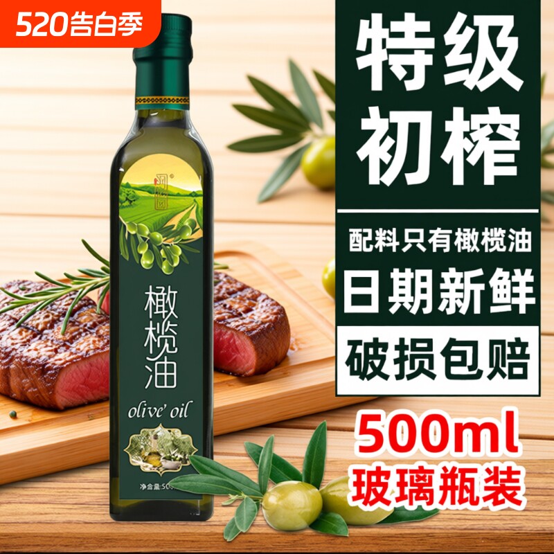 西班牙进口纯橄榄油500ML官方旗舰店特级初榨橄榄油家用食用油