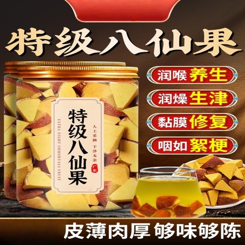 八仙果正宗化州橘红陈皮化痰止咳润喉泡水护嗓柚脯养生八仙果喝水