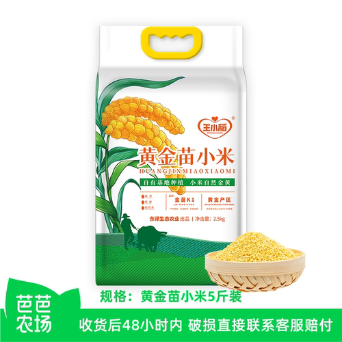 【芭芭农场】内蒙敖汉真空包装黄小米2.5kg