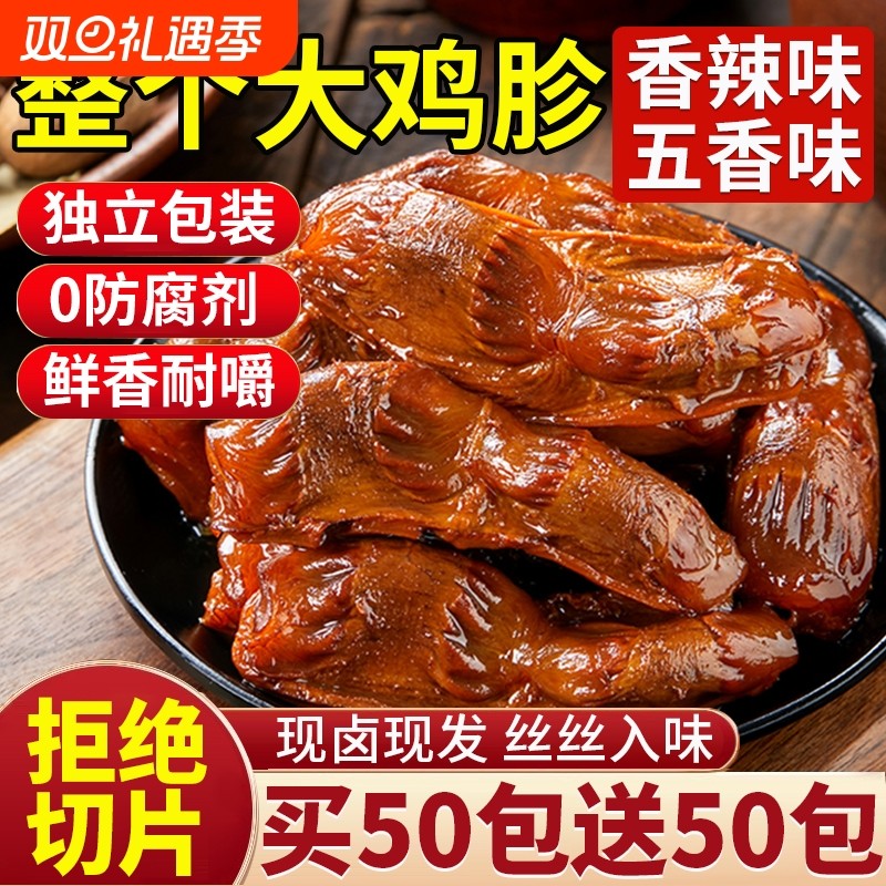鸡胗开袋即食卤味鸭胗肉类熟食麻辣解馋耐吃非炭烤盐焗小零食速食