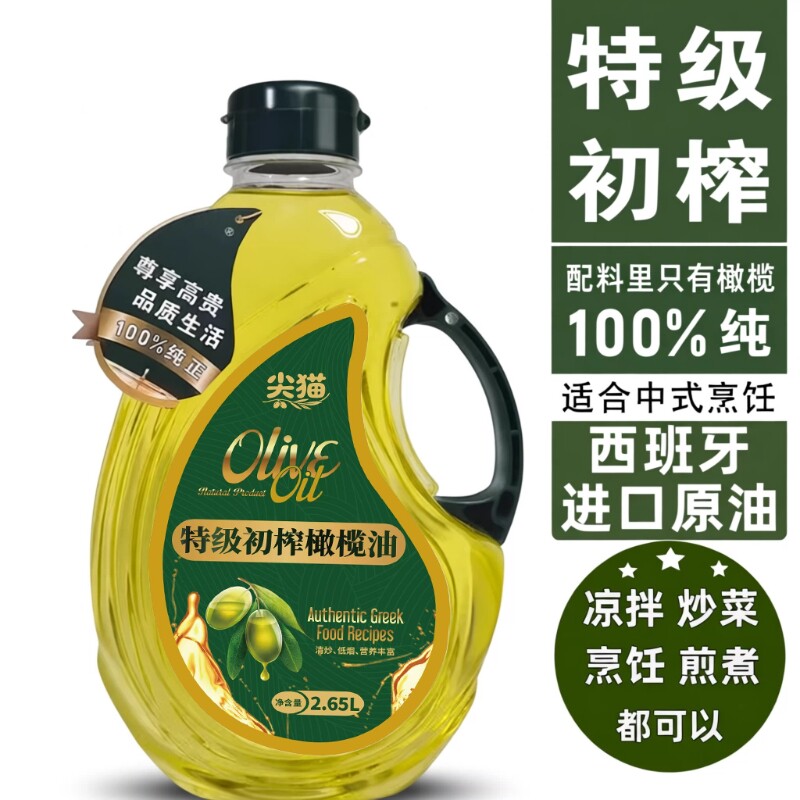 橄榄油官方正品纯正特级初榨2.65L装0食用油4.6斤炒菜家用