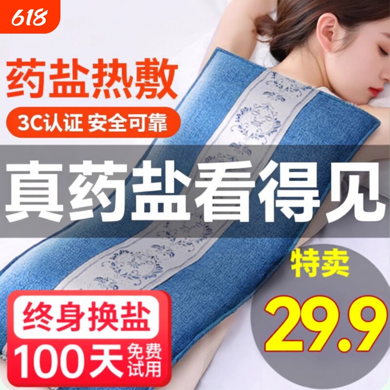 电加热盐袋海盐电热理疗袋子热敷包腰带部盐包腹部膝盖恒温艾草