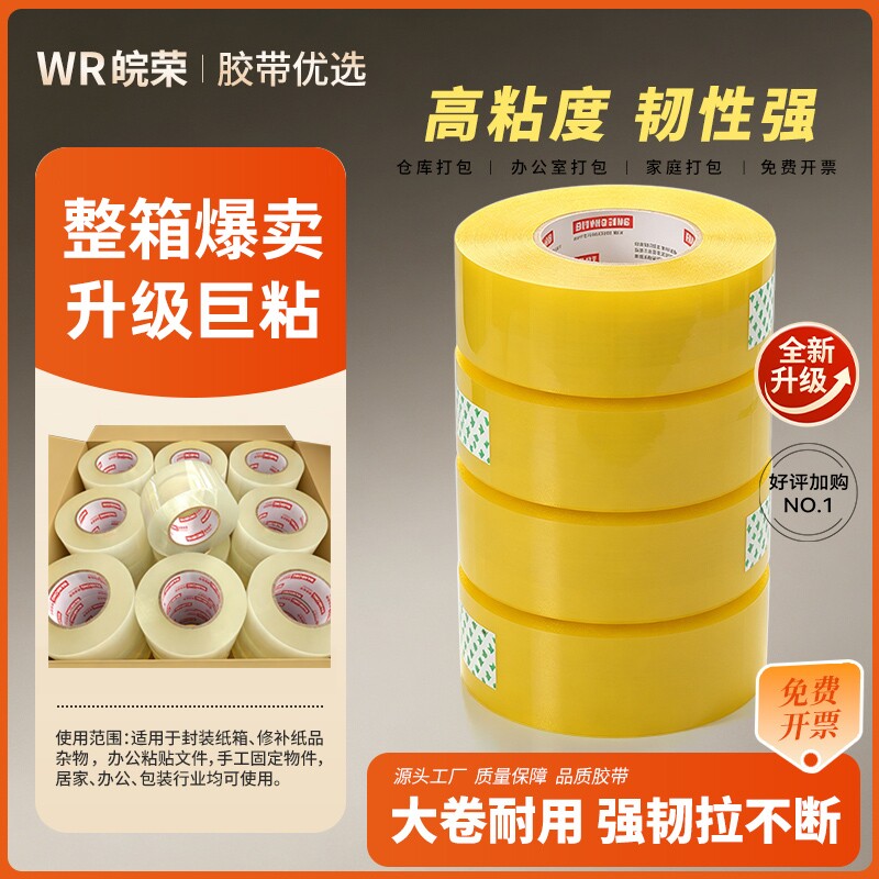 透明大卷胶带快递打包封箱加厚胶纸米黄色封口电商专用不易断高粘度胶布强力加宽6.0cm厚整箱批发修补