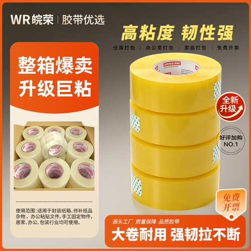 透明大卷胶带快递打包封箱加厚胶纸米黄色封口电商专用不易断高粘度胶布强力大卷高粘度加宽6.0cm厚整箱批发