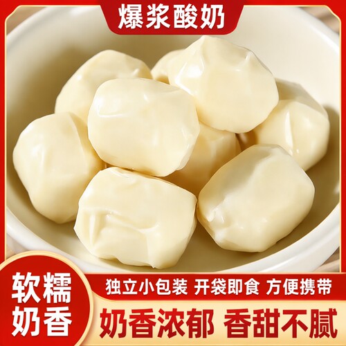 新疆特产爆浆奶疙瘩奶酪酸独立包装奶疙瘩无蔗糖独立包装小零食