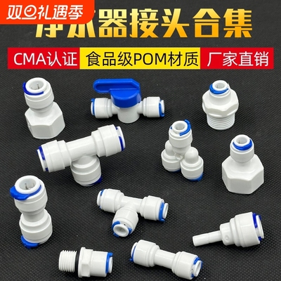 净水器快接头多尺寸|千人回购