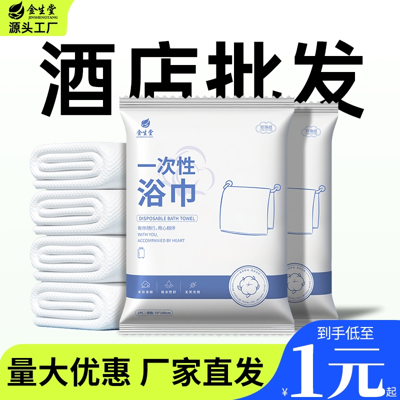 一次性浴巾旅行单独包装便携