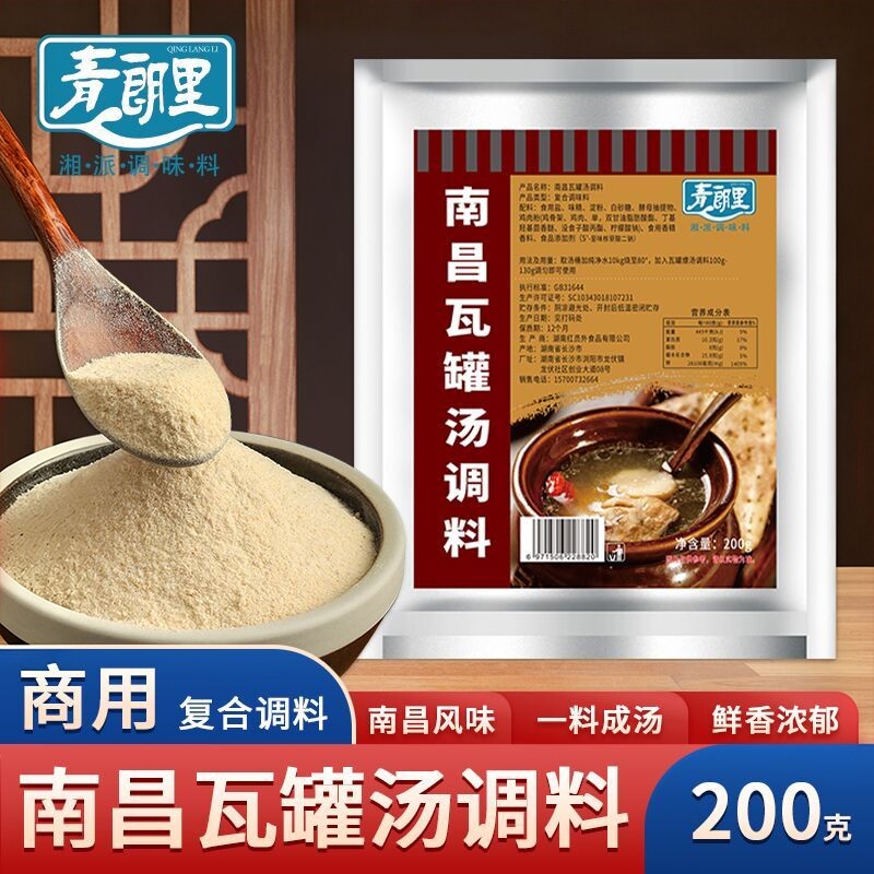 青朗里江西南昌瓦罐汤调料商用瓦罐煨汤增香粉肉饼汤炖汤专用配料