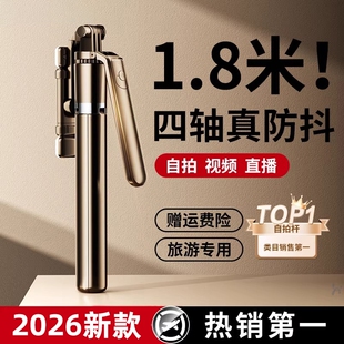 2026新款 自拍神器360度旋转手持防抖轻便拍照直播拍摄演唱会支架 自拍杆落地三脚架旅游便携手机通用便携式