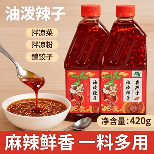 香辣油泼辣子家用冒菜麻辣烫特辣凉拌红油辣椒油凉皮拌菜调料
