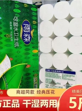 雨森卫生纸可湿水2500克家庭装18卷无芯卷纸5层大卷湿厕纸纸巾