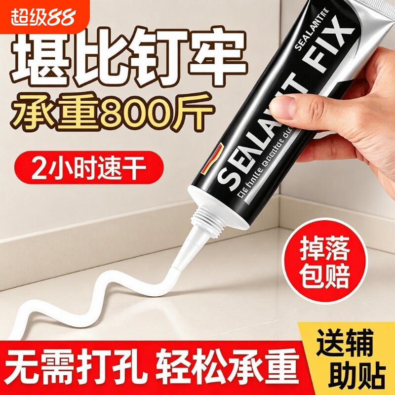 高粘度免钉胶强力胶墙面瓷砖专用胶水金属置物架免打孔白乳防水厨房粘胶固定墙壁踢脚线挂钩镜子上墙粘贴粘接