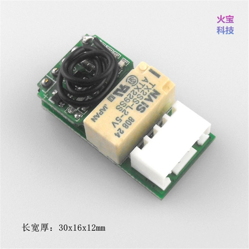 AC220v微型小继电器开关桃木无线遥控保持信号线路通断记忆型模