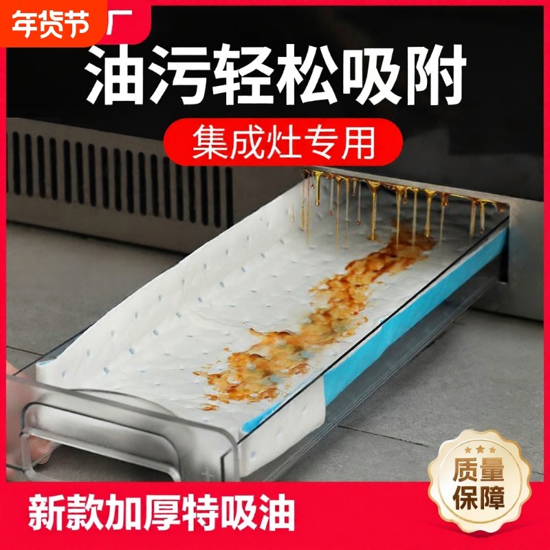 集成灶专用吸油棉厨房防油贴纸接油槽杯过滤垫抽油烟机防油纸新款,洗护清洁剂/卫生巾/纸/香薰,家用防油贴纸,淘宝优惠券,粉丝福利购,淘宝优惠卷