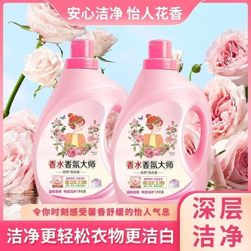 香粉洗衣液持久留香5斤2瓶装