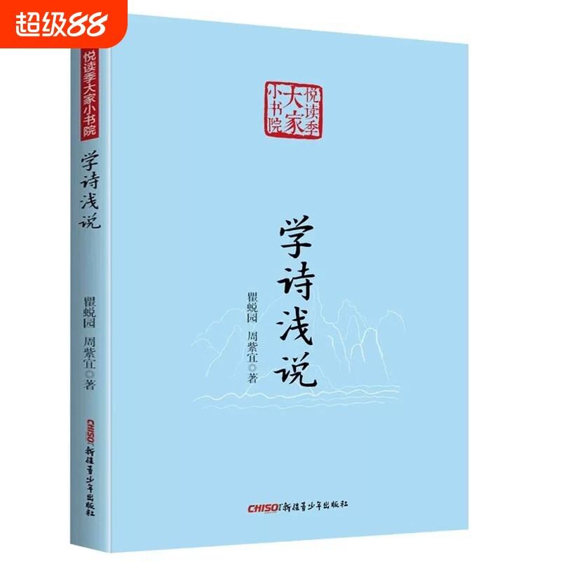 学诗浅说 轻松弄懂诗词格律 感受古典诗词独特美感书籍图片